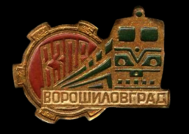Ворошиловоград-ЗОР.jpg