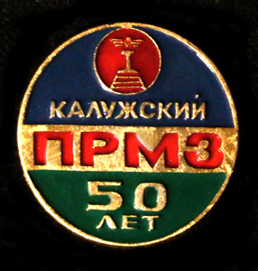 Калуга-ПРМЗ-50-.jpg
