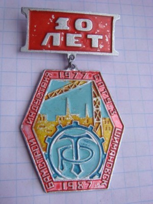 Шимановск. БАМстройиндустрия 10 лет .jpg