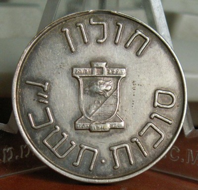 Taaruha Prahim 5th Holon 1968 B.jpg