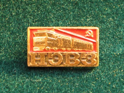 НЭВЗ.JPG