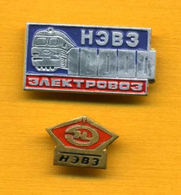 НЭВЗ .JPG