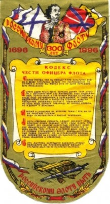 ВЫМПЕЛ -К 300 летию РОССИЙСКОГО ФЛОТА.....jpg