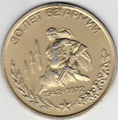 62 гвА 30 лет.jpg