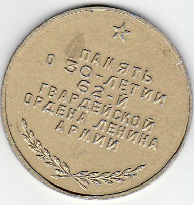 62 гвА реверс.jpg