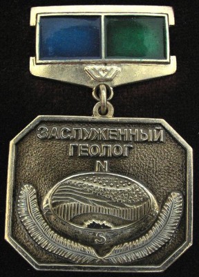 геолог1.jpg