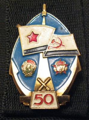 50 лет ЦНИИ вооружения ВМФ.jpg