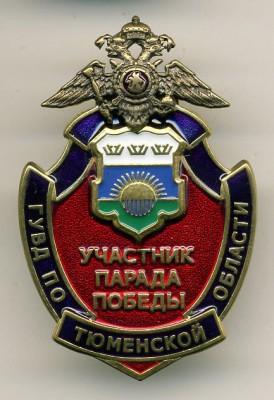 Тюменская область - участник Парада Победы.jpg