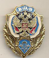 ВДВ.jpg