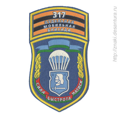 317 гв. омоббр