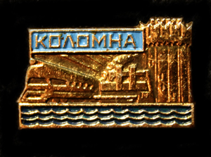 Коломна.jpg