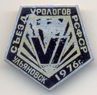 Ulyanovsk -2 1976.jpg