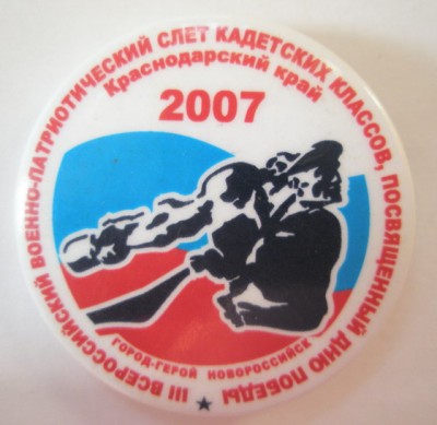 Слет кадетских классов Новороссийск.jpg