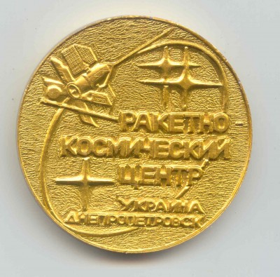 ПО Южмаш..jpg