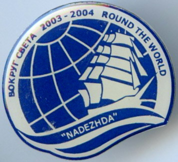 Надежда вокруг света 2003 2.jpg