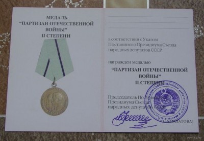 0_650_Udostoverenie_na_medal_Partizanu_Otechestvennoy_voyni_2_stepeni_Umalatovskoe_4561303.jpg