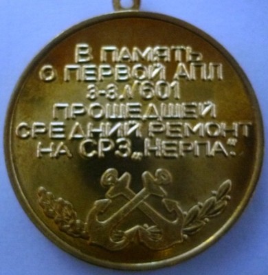 К-369   реверс.JPG