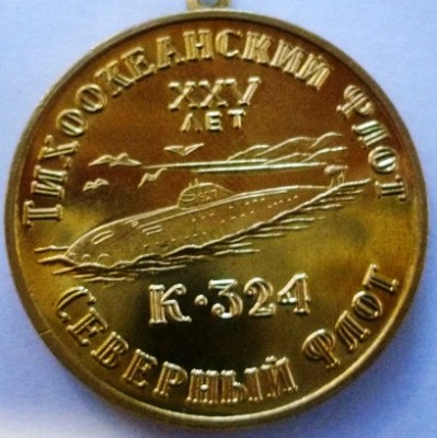 К-324 -ЧЁРНЫЙ ПРИНЦ-25 лет.JPG