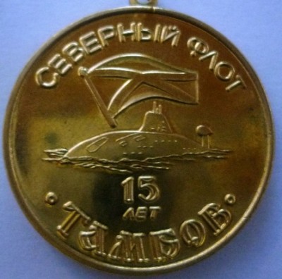 ТАМБОВ к 15 летию -2-  аверс.JPG