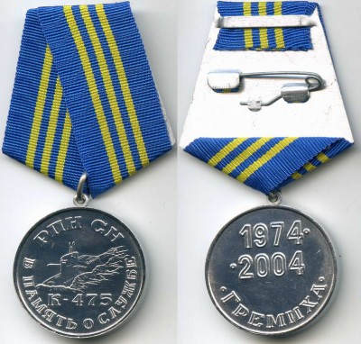 К-475 В память о службе -БЕЛАЯ-.jpg (120.52 КБ) 6111 просмотров К-475 В память о службе -БЕЛАЯ-.jpg