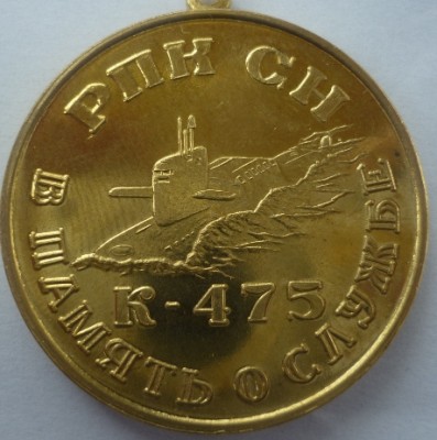 К-475 аверс.JPG (143 КБ) 6111 просмотров К-475 аверс.JPG