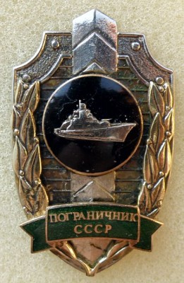 Пограничник корабль.jpg