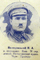 Нестеровский.jpg