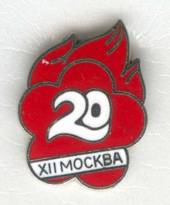 XII Москва.jpg