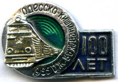 100 лет ОДК ЖД.jpg
