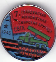 ветеран 7 гвсмбр.jpg