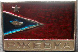 Rjevka.jpg