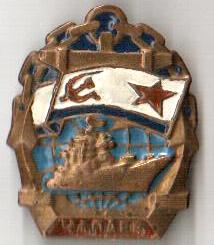 ВМФ Чапаев.jpg