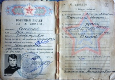 Военный билет- СЕЛЕМЕНЕВ В.В. БПК- СТРОГИЙ-.JPG