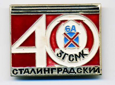 6 армия.jpg