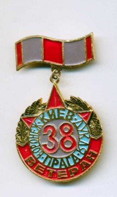 38 армия.jpg