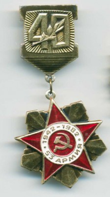 53 армия тип 2.jpg