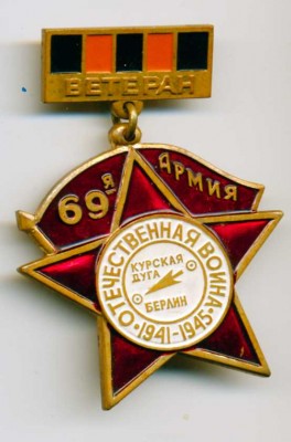 69 армия тяж.jpg