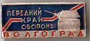волгоград.jpg
