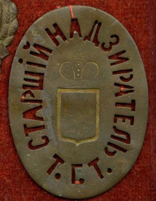 Надзиратель.jpg