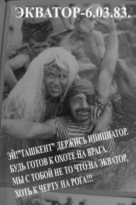 Экватор-Ташкент-.jpg