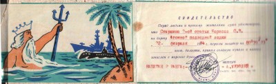 Свидетельство о переходе ЭКВАТОРА Борисов С.В..JPG