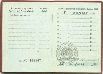 Революция № 909 орденская 2.jpg