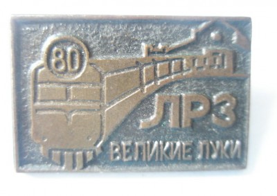 Великие Луки.jpg
