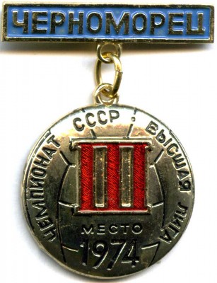 1974 Черноморец III место722.jpg