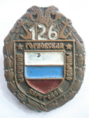 126 Горловская дивизия береговой обороны.jpg