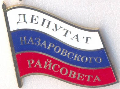 Назаровский район.jpg