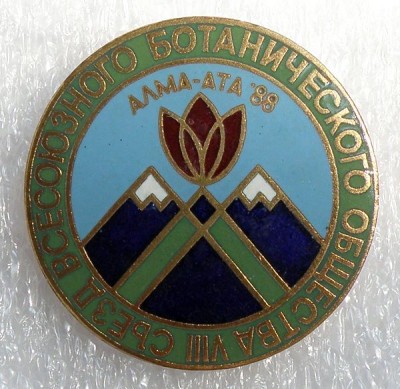 Всесоюзное Ботаническое общество VIII съезд.jpg