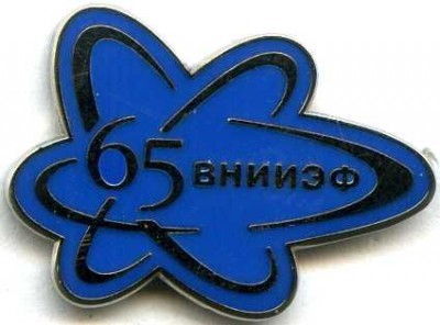 57 65 внииэф.jpg