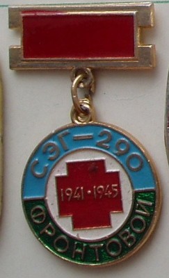 СЭГ - 290.jpg