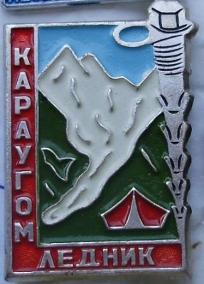 караугом.JPG